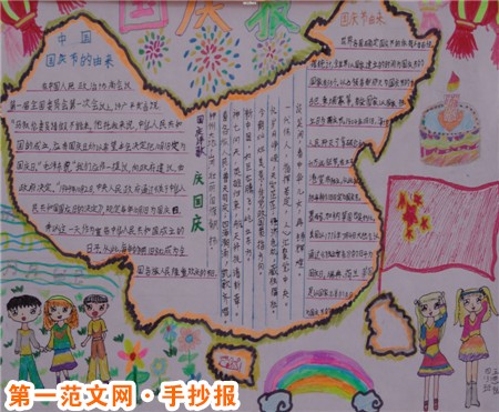 國慶節手抄報：歌頌國徽