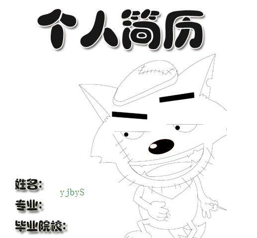 動畫製作簡歷封面