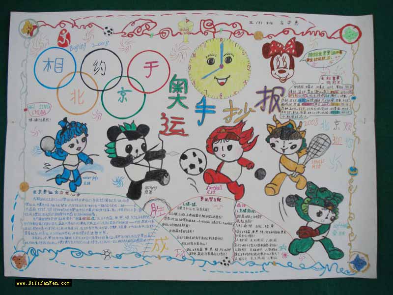 國小生迎奧運手抄報