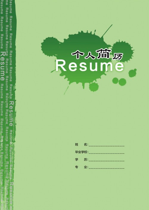 綠色蠟染個人簡歷封面