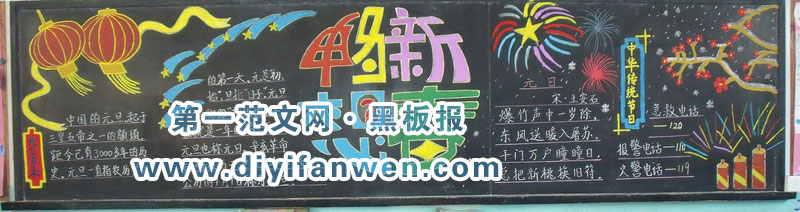 2013春節黑板報