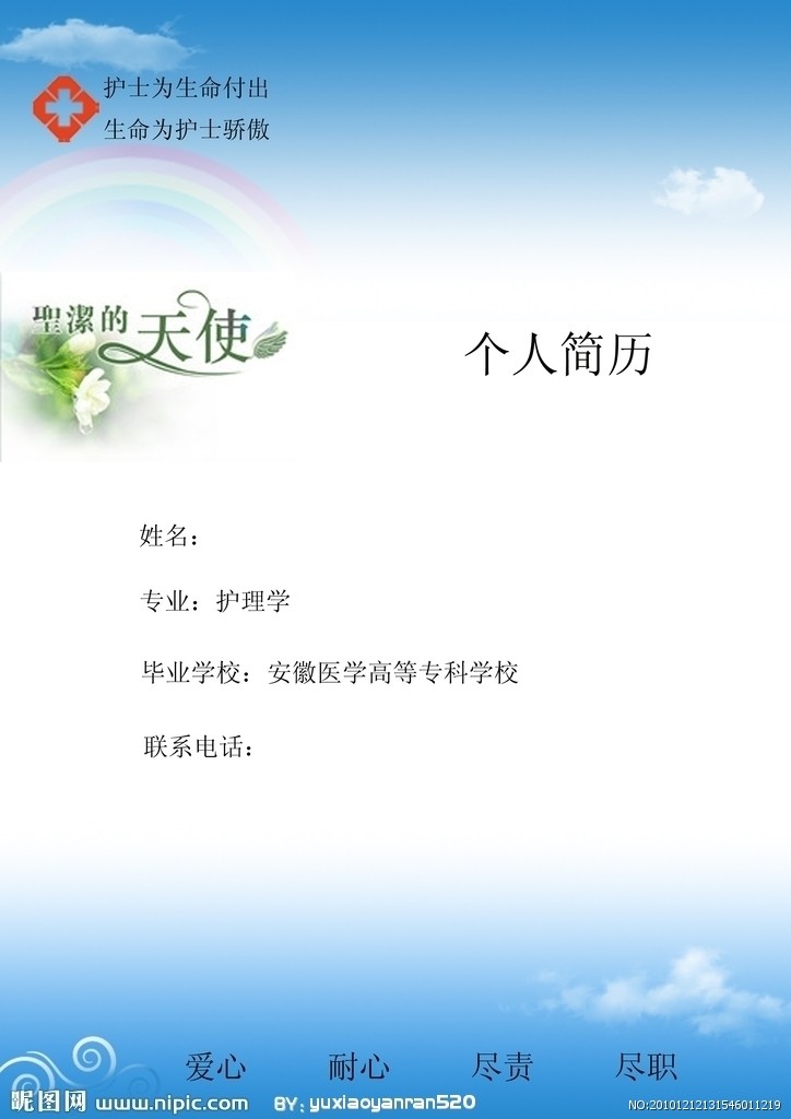 專科護理簡歷封面