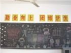 推廣國語黑板報：學好、說好國語