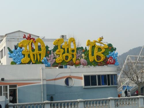 大連老虎灘圖片