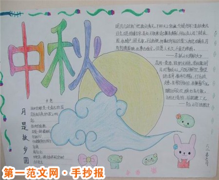 中秋節手抄報圖片：閏中秋