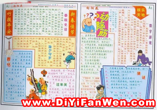 春節除夕手抄報