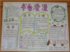 讀書手抄報資料：名人讀書故事