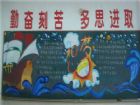 新學期黑板報：夢想