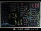 新學期新起程黑板報