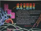 迎新年黑板報：過年