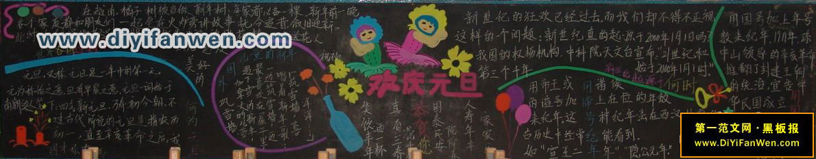 慶祝元旦黑板報——迎接新的一年