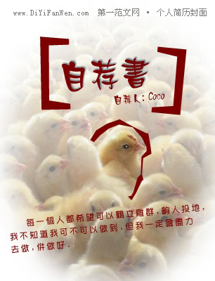 簡歷封面（COCO的自薦書）