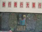 法制教育黑板報：如何預防被偷盜?