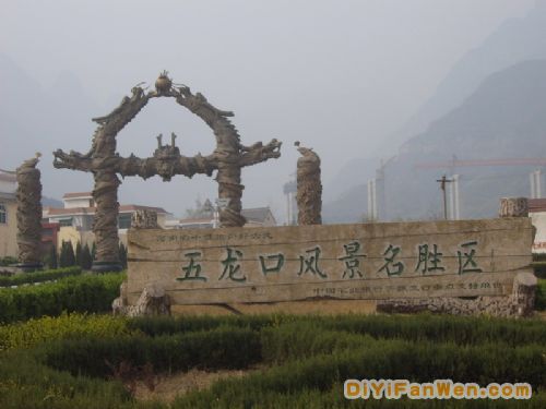 五龍口圖片