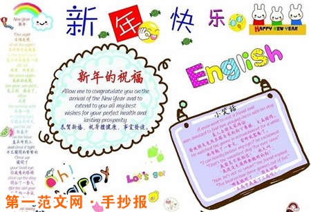 迎新年手抄報：難忘的舊歲