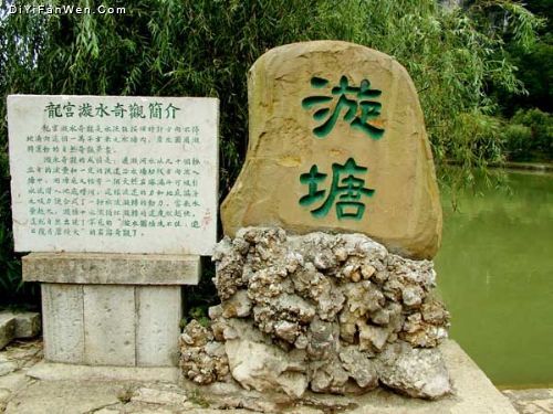 漩塘圖片