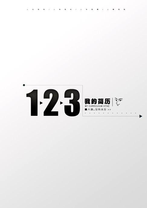 市場開發黑白簡歷封面