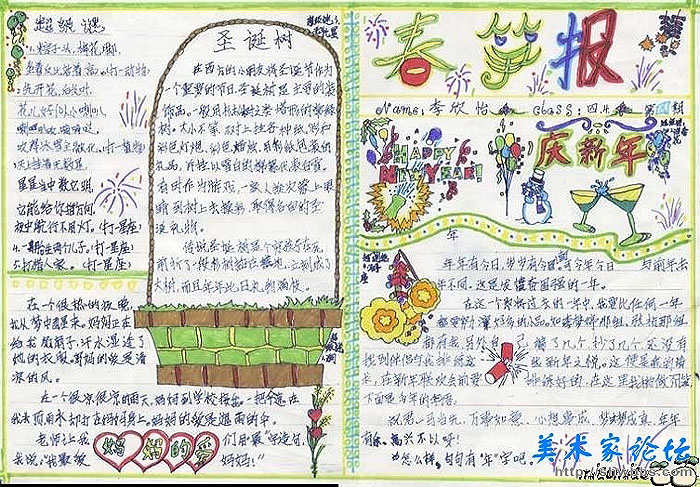 關於元旦的手抄報