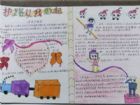 愛路護路手抄報：愛路護路 共創美好