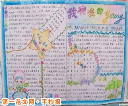 國慶節手抄報：衷心祝你,國慶快樂