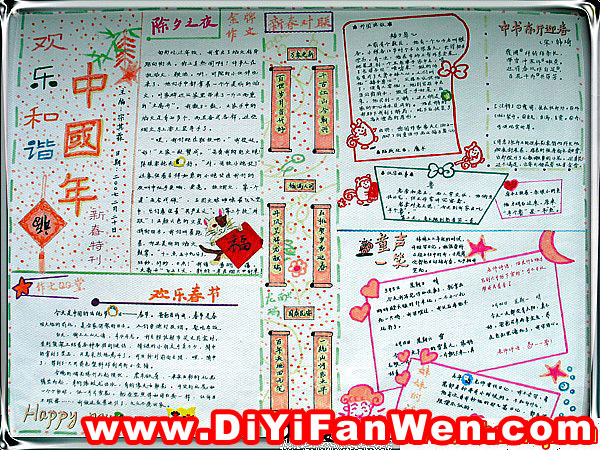 除夕之夜手抄報圖片