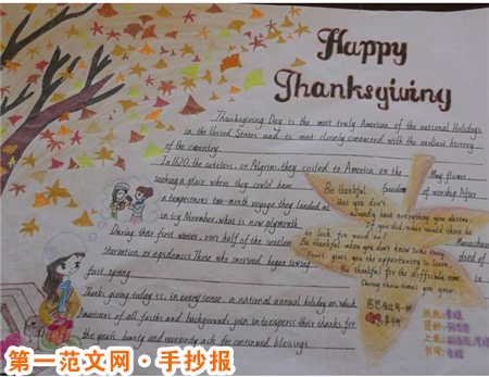 感恩節手抄報：懂得了感恩