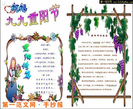 重陽節手抄報：九月九，捧來美酒