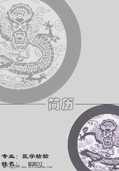 醫學個人簡歷封面