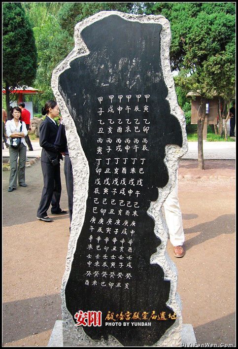 安陽殷墟圖片
