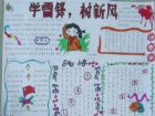 學雷鋒手抄報：雷鋒紀念日