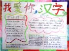 漢字手抄報：近代漢民族共同語