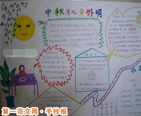 中秋節手抄報：八月十五話月餅