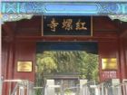 紅螺寺組圖（2）