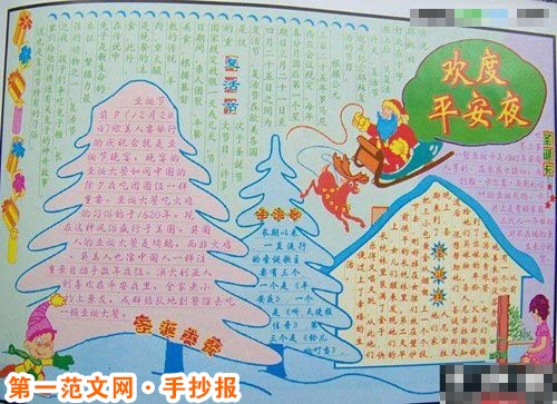 聖誕節手抄報：禮拜儀式