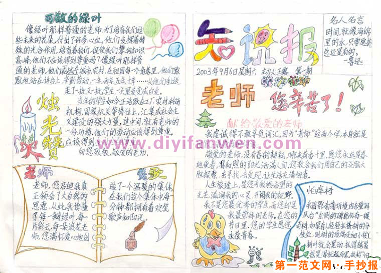 2011教師節手抄報