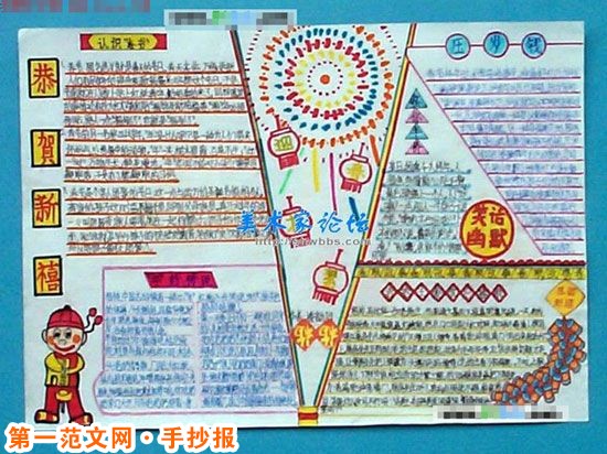 春節手抄報：春節守歲
