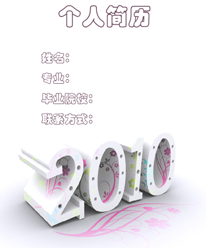 本科同學簡歷封面模板