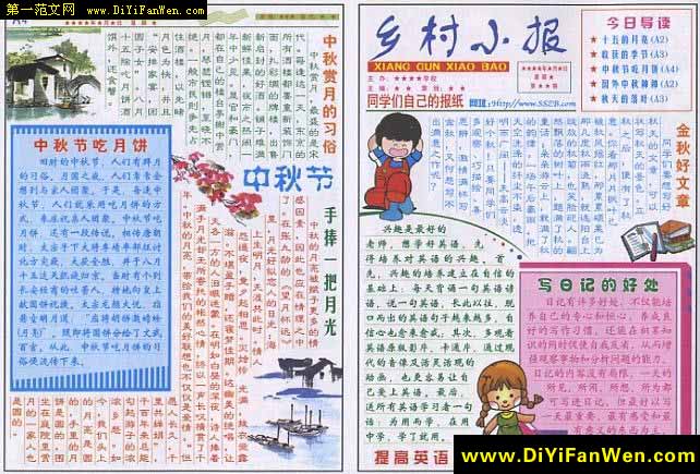 國小生中秋節手抄報
