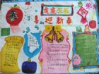 迎新年手抄報：恭祝新春快樂