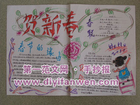 2012龍年春節手抄報圖片欣賞