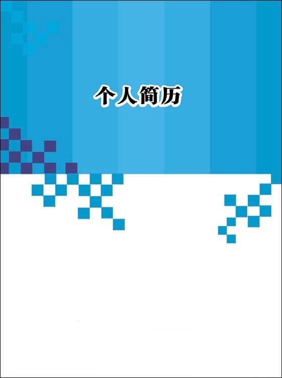 網站架構師個人簡歷封面