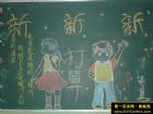 新學期新打算黑板報設計