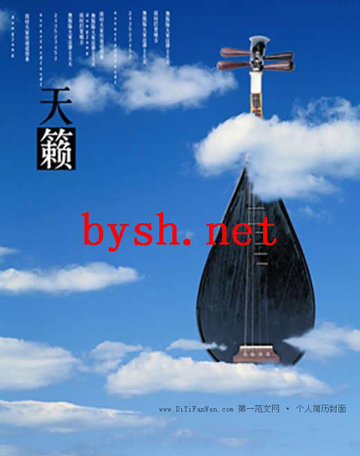 音樂專業求職簡歷封面