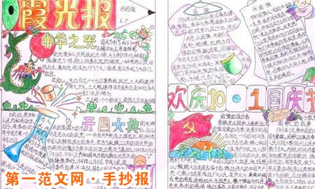 國慶節手抄報：天安門廣場