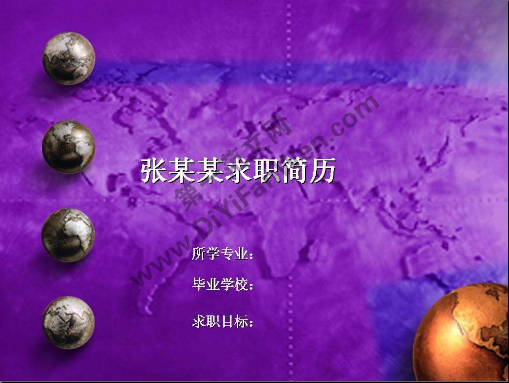 紫色個性簡歷PPT模板