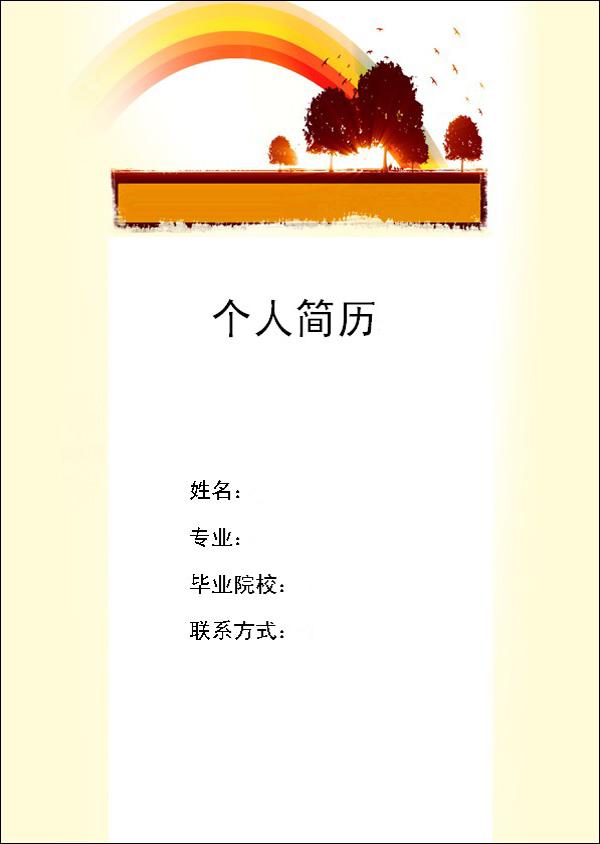 計算機專員求職簡歷封面