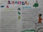 中國傳統文化手抄報：天、道、人之中