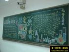 學科黑板報