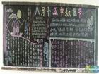 介紹中秋節的黑板報