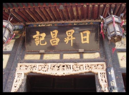 山西青蓮寺圖片